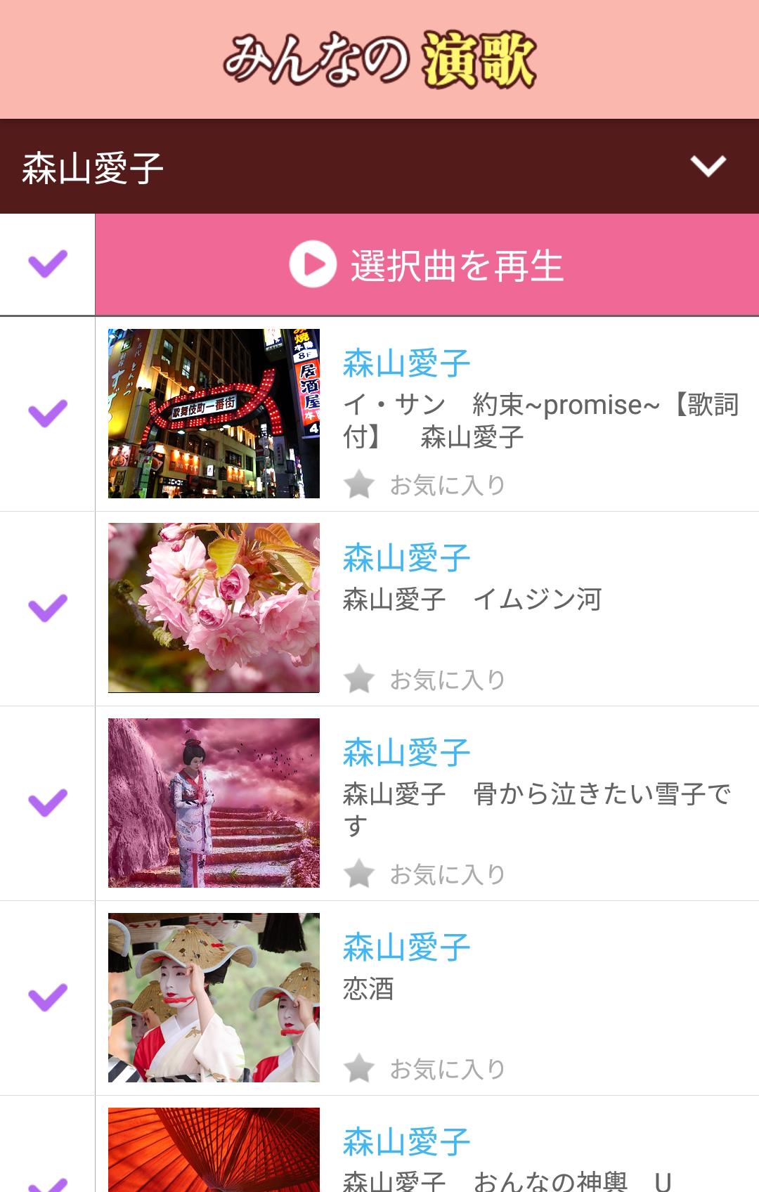 Aiko Moriyama Enka Best Songs Collection For Android Apk Download