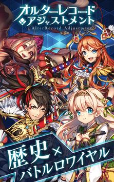 オルターレコード アジャストメント banner