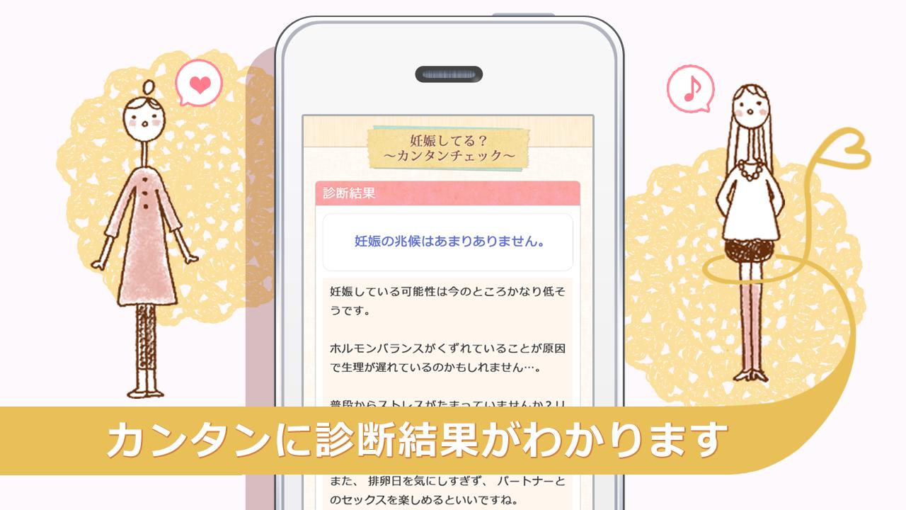 妊娠チェック 妊活中のカンタン妊娠初期症状チェック Para Android Apk Baixar