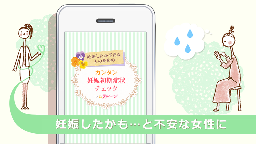 無料で 妊娠チェック 不安な時のカンタン妊娠初期症状チェック アプリの最新版 Apk1 0をダウンロードー Android用 妊娠チェック 不安な時のカンタン妊娠初期症状チェック Apk の最新バージョンをダウンロード Apkfab Com Jp
