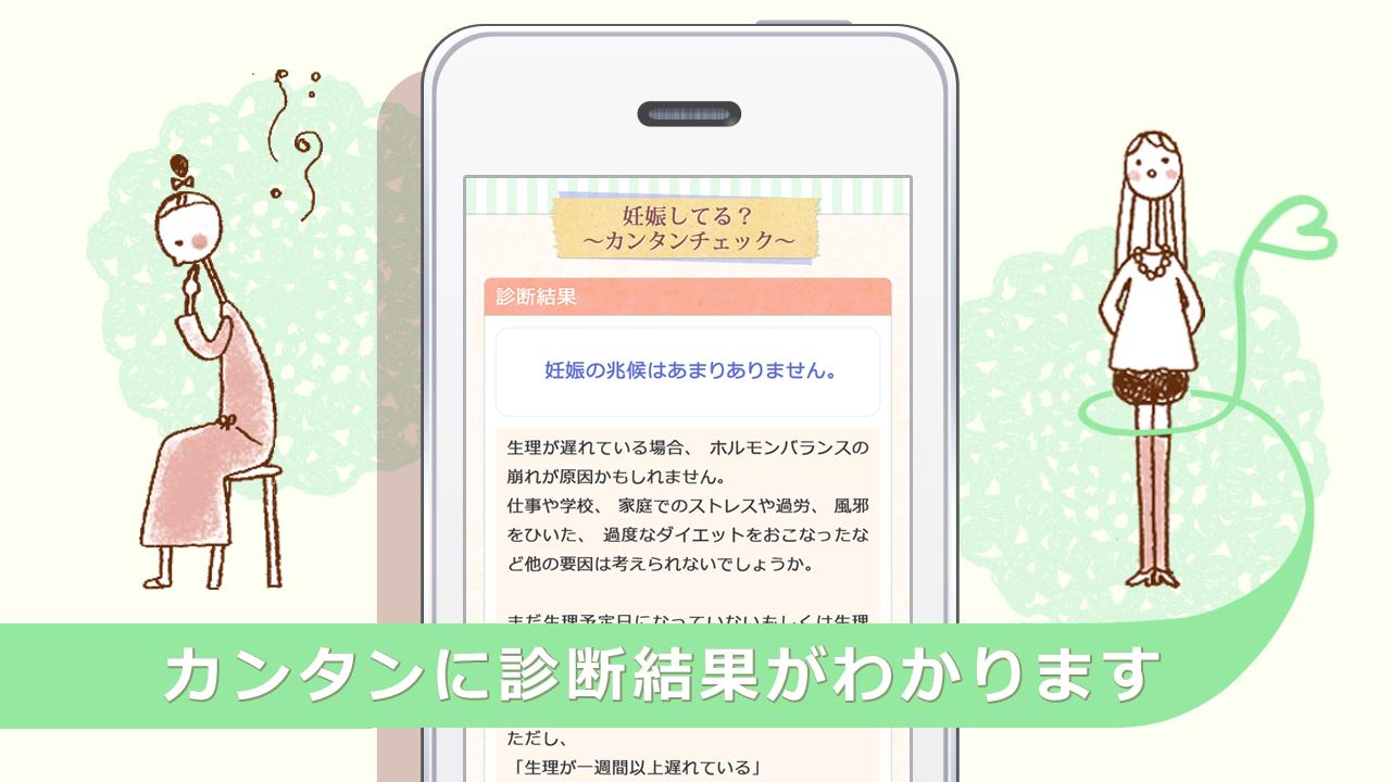 妊娠チェック 不安な時のカンタン妊娠初期症状チェック Para Android Apk Baixar