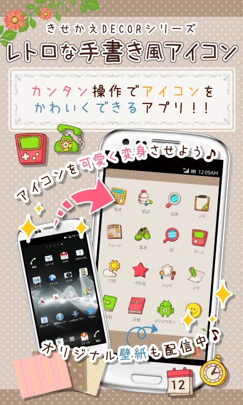 きせかえdecor レトロな手書き風アイコン Para Android Apk Baixar
