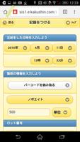 ゆちゅレコバーコードリーダー 截图 2