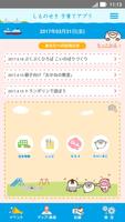 下関市公式子育て支援アプリ Affiche