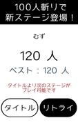 激むず侍 〜 100人斬れる？ 〜 ภาพหน้าจอ 1