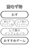 激むず侍 〜 100人斬れる？ 〜 ภาพหน้าจอ 2