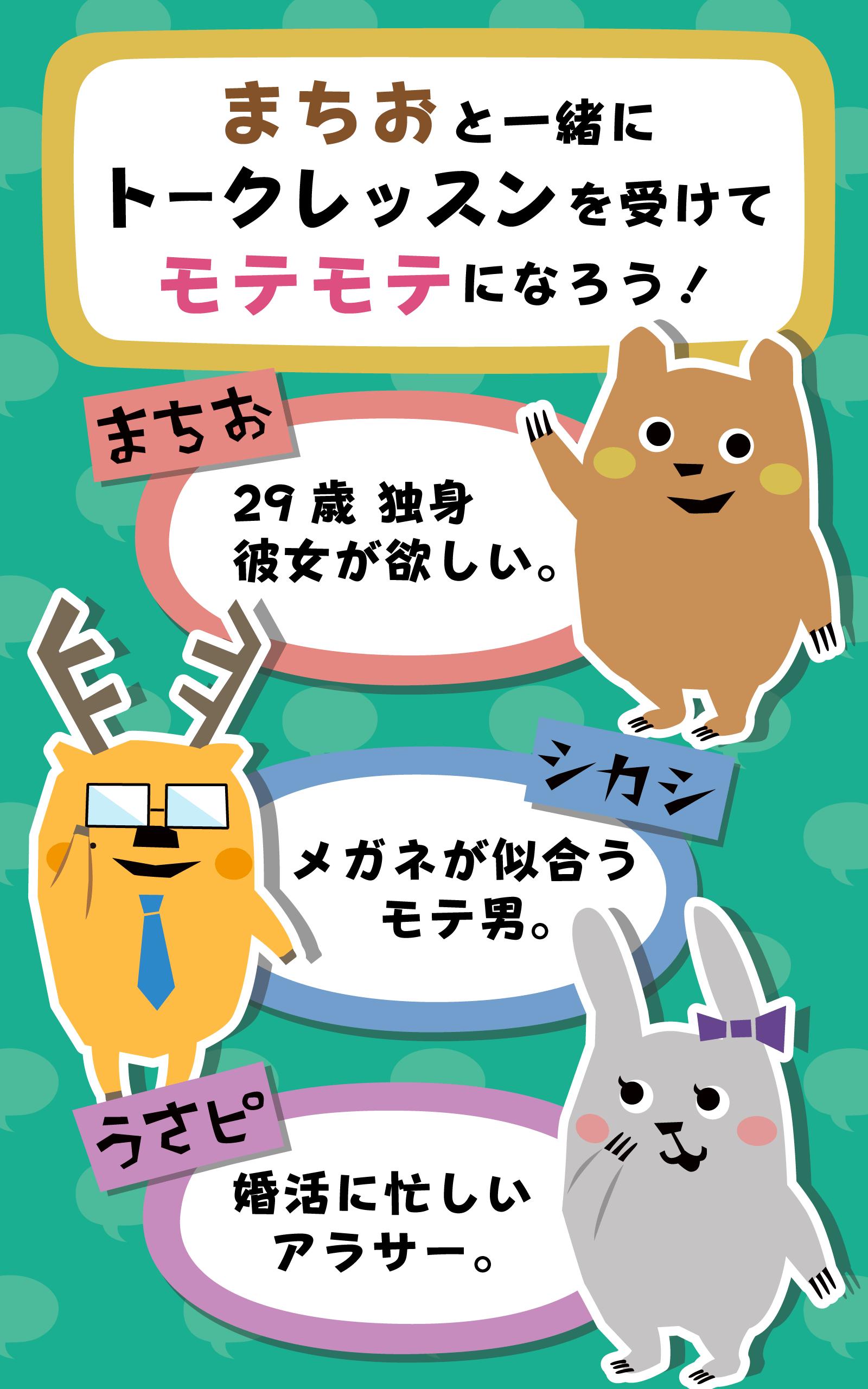 Android 用の 会話ネタアプリ モテトーク 会話のきっかけとコツがつかめる Apk をダウンロード Android 用の 会話ネタアプリ モテトーク 会話のきっかけとコツがつかめる Apk をダウンロード