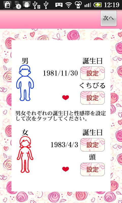 ４８手相性診断 仲良くなるアプリ For Android Apk Download