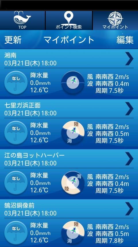 新マリンウェザー海快晴 For Android Apk Download