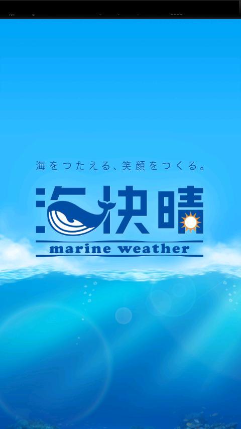 新マリンウェザー海快晴 For Android Apk Download