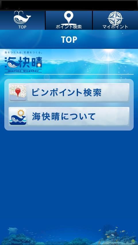 新マリンウェザー海快晴 For Android Apk Download