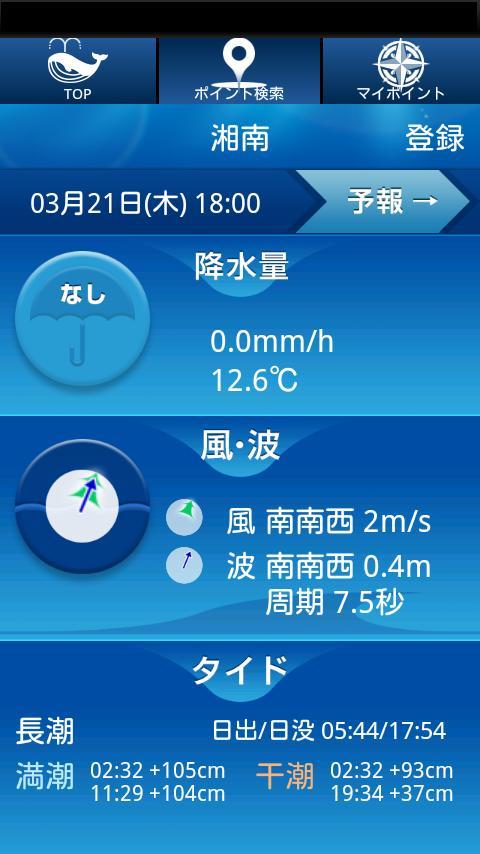 新マリンウェザー海快晴 For Android Apk Download