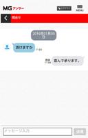 MG回答アプリ تصوير الشاشة 1