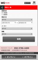 MG回答アプリ تصوير الشاشة 2