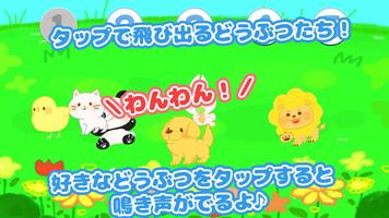 Play toy - Moving touch Animal screenshot 3