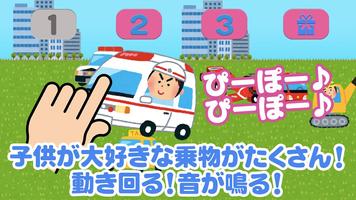 動く！さわってあそぼ 乗り物編 - 子供向けアプリ スクリーンショット 3