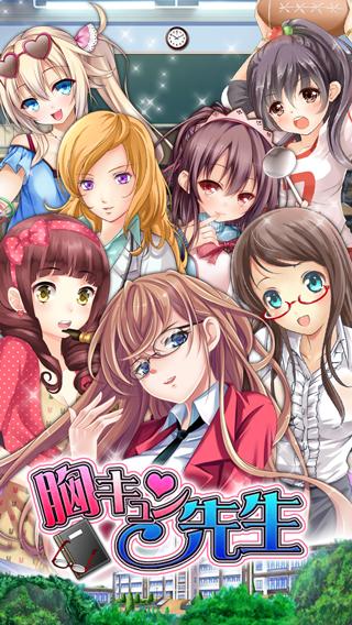 胸キュン先生 女教師カードバトル Para Android Apk Baixar 胸キュン先生 女教師カードバトル Para Android Apk Baixar