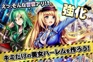 出動！美女ポリス【無料・登録不要のカードバトルゲーム】 스크린샷 2