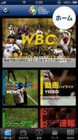 2013 WBC 公式アプリ 海報