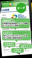 2013 WBC 公式アプリ 截圖 1