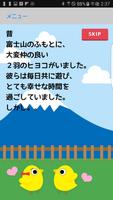 酉の名は 〜富士山で約束の再会をしよう〜 capture d'écran 2