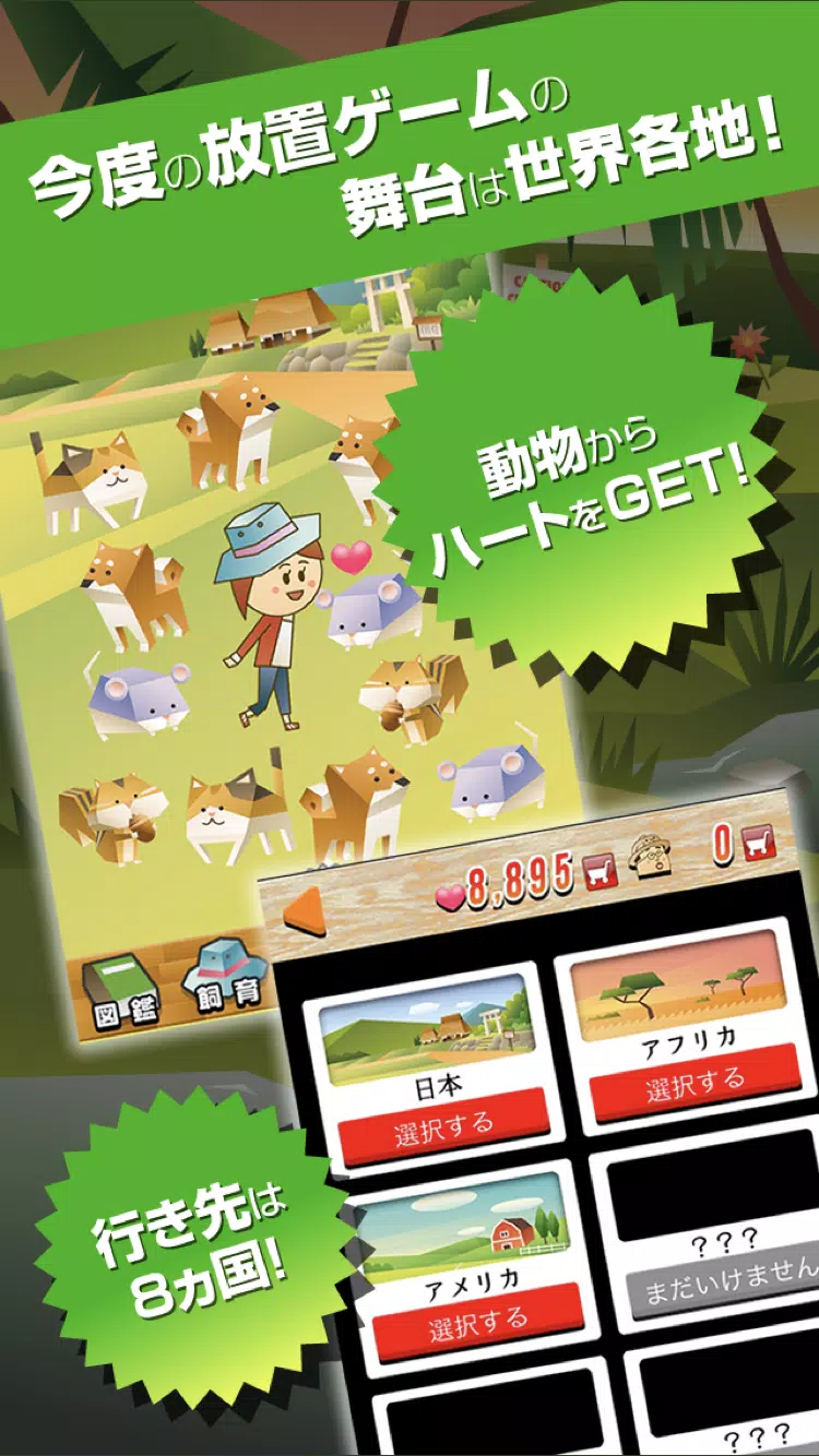 女子に人気の可愛い放置系暇つぶしゲーム 動物ふれあい広場 Apk For Android Download 女子に人気の可愛い放置系暇つぶしゲーム 動物ふれあい広場 Apk For Android Download