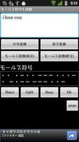 モールス符号生成器 screenshot 1