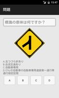 道路標識図鑑 capture d'écran 2