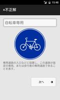 道路標識図鑑 截图 3