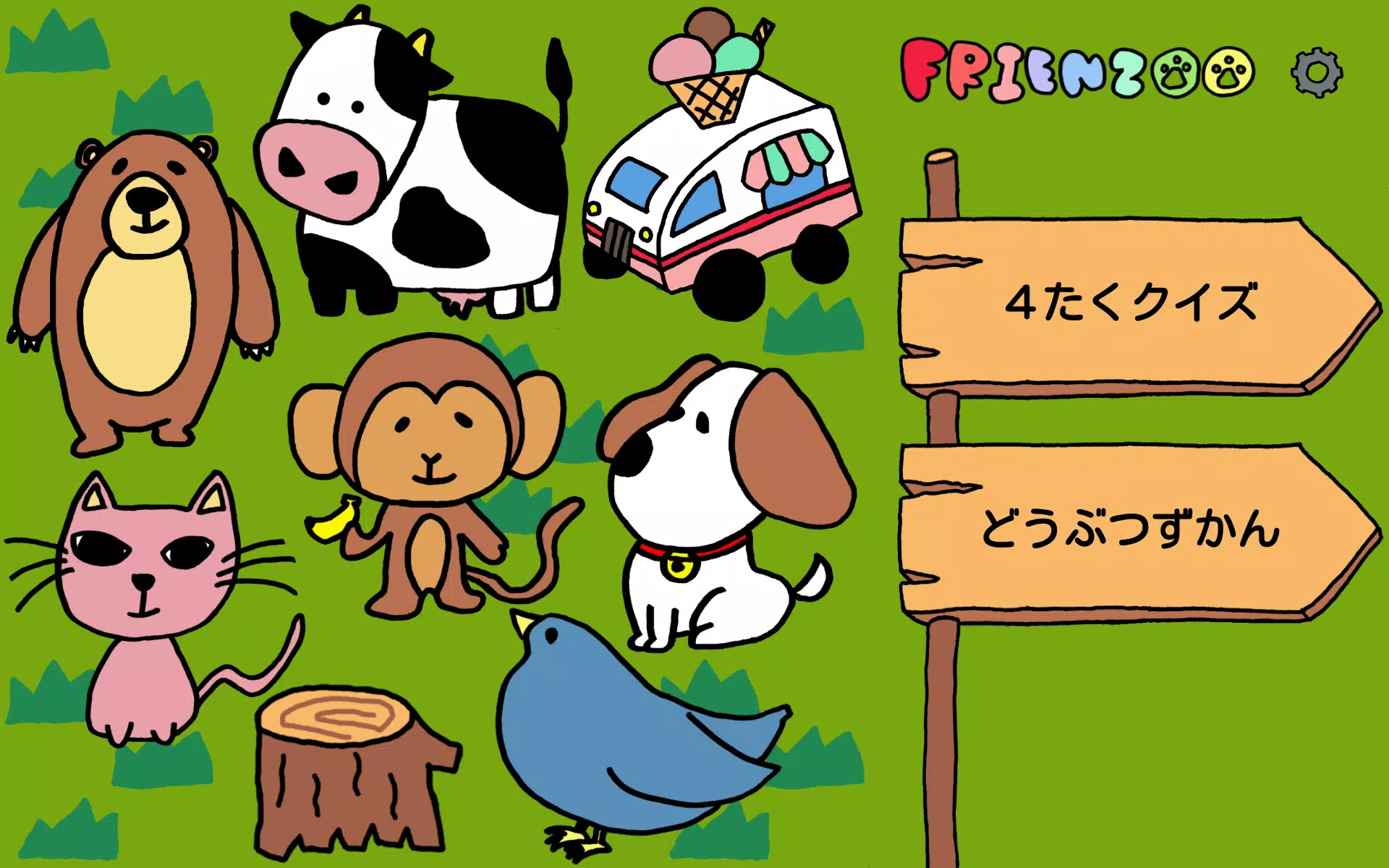 どうぶつあつめ図鑑 英語クイズ 図鑑 音 絵で遊ぼう 鳴き声を聞いてみよう Frienzoo Apk Untuk Unduhan Android