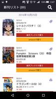 MADAKANA-漫画（コミック）新刊「発売日」を検索・通知 screenshot 3