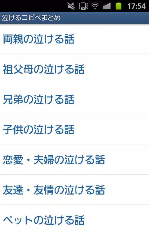 泣けるコピペ 2ちゃんねる 無料 Apk For Android Download