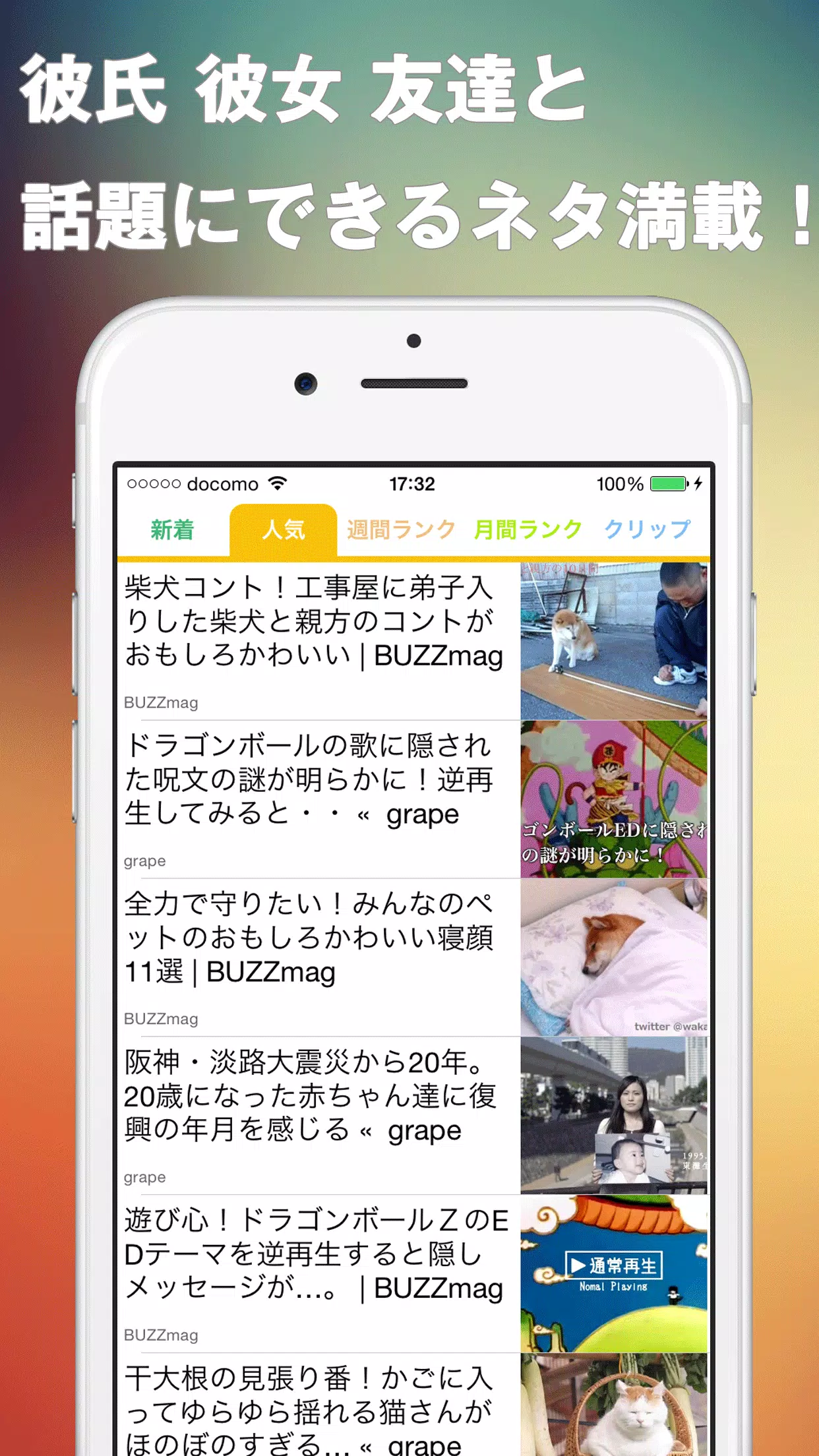 Android 用の おもしろニュースまとめ おモニュー 無料のおもしろい記事配信 Apk をダウンロード