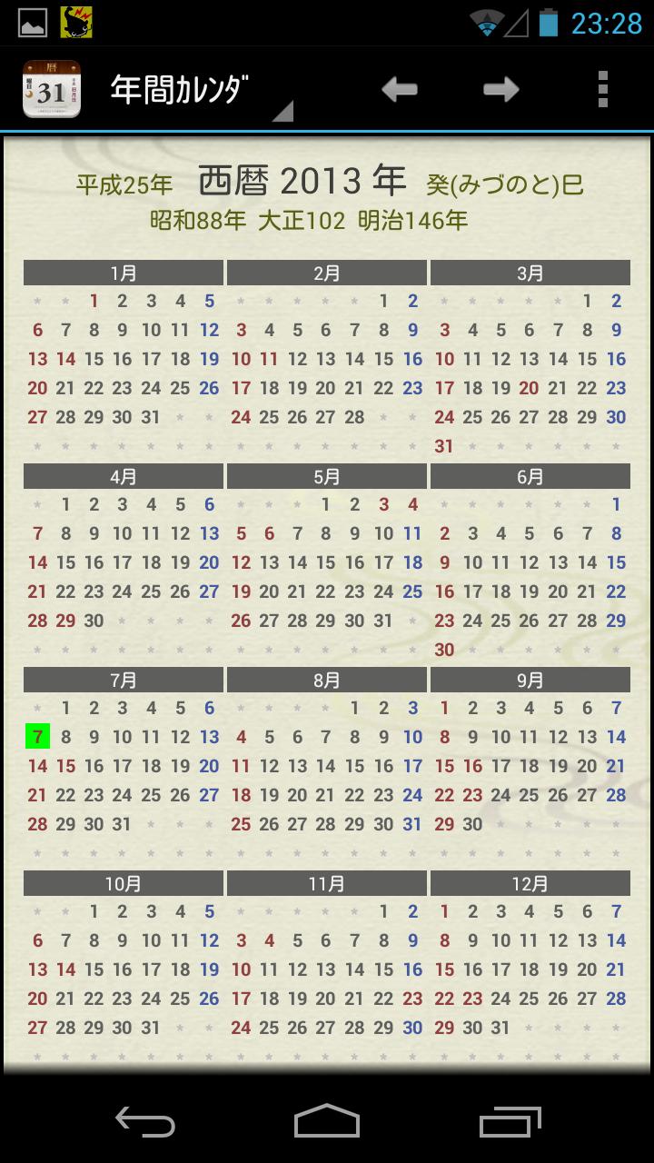 日めくり 15年版 For Android Apk Download 日めくり 15年版 For Android Apk Download