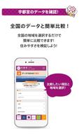 宇都宮市移住・定住 Ekran Görüntüsü 1