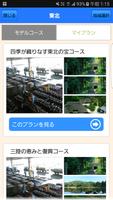 DISCOVER TOHOKU JAPAN APP スクリーンショット 3