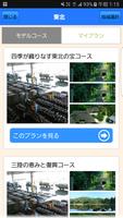 DISCOVER TOHOKU JAPAN APP ภาพหน้าจอ 3