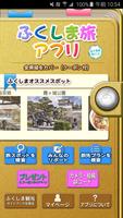 ふくしま 旅アプリ gönderen