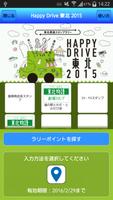 HAPPY DRIVE 東北 スクリーンショット 3