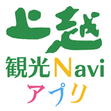 上越観光Naviアプリ icône