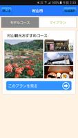 むらやま散策アプリ スクリーンショット 3