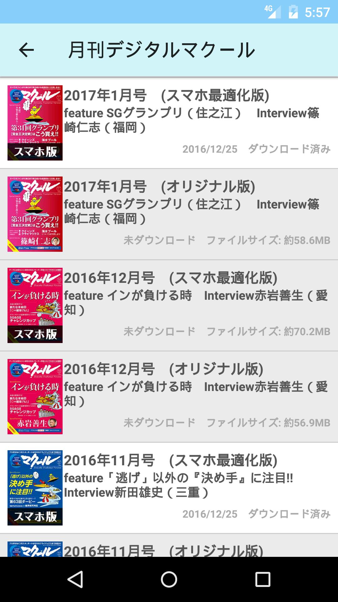 Android 用の 競艇マクール Apk をダウンロード