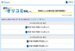 週刊オリコミ情報 capture d'écran 3