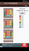 برنامه‌نما DQ10 宝珠 配置検索 عکس از صفحه