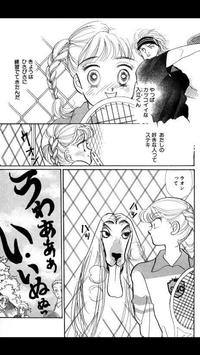 Download イタズラなkiss 今だけ無料マンガ Apk For Android Latest Version