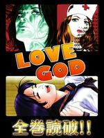 [全巻無料]LOVE GOD【漫王】 Plakat