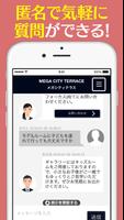 メガシティテラス・名古屋最大マンションプロジェクト専用アプリ पोस्टर