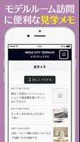 メガシティテラス・名古屋最大マンションプロジェクト専用アプリ تصوير الشاشة 1