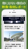 メガシティテラス・名古屋最大マンションプロジェクト専用アプリ ảnh chụp màn hình 3