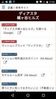 ディアスタ梶ヶ谷ヒルズの最新情報をいち早くチェック！ 截图 2